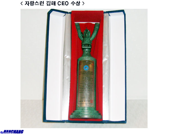 대표이사님 자랑스런 김해시 CEO수상 메인페이지 미리보기