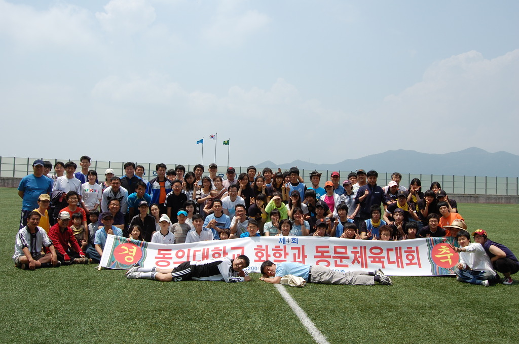 제4회 동의대학교 화학과 동문체육대회! 메인페이지 미리보기